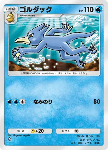 ゴルダック