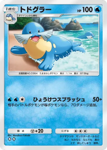 トドグラー