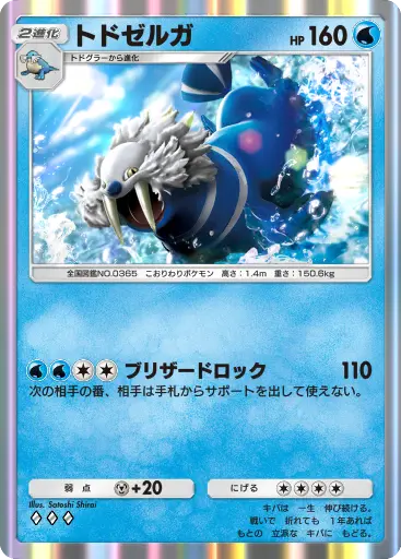 トドゼルガ