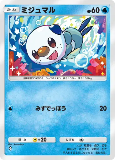 ミジュマル