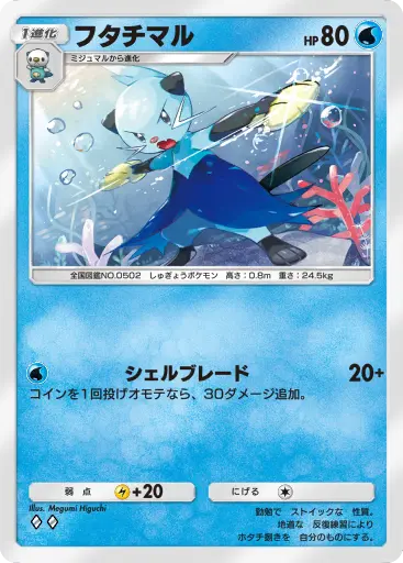 フタチマル