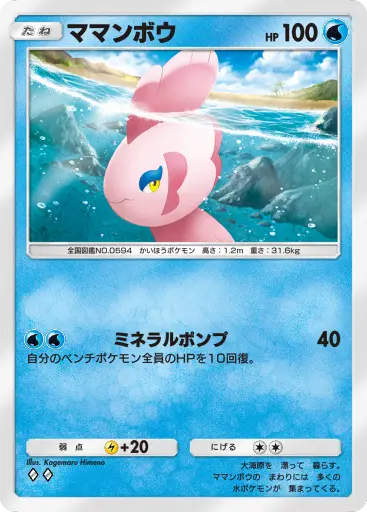 ママンボウ