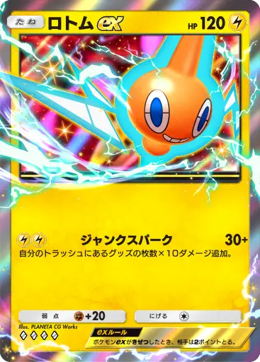 ロトムex