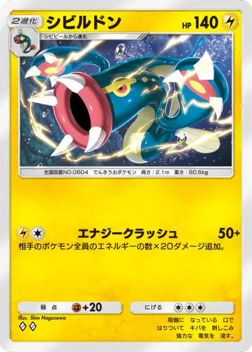 シビルドン