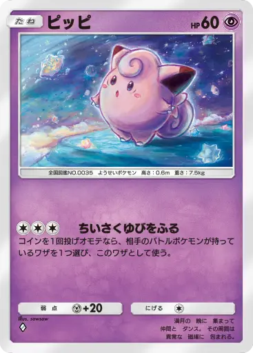 ピッピ