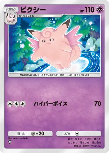 ピクシー