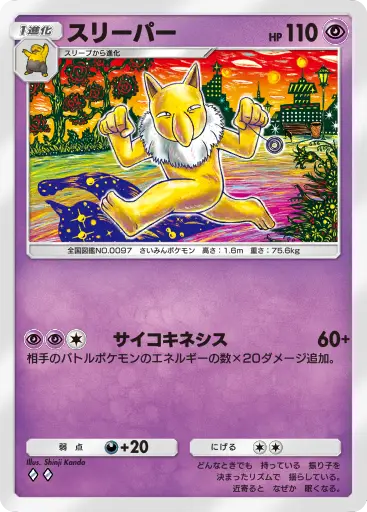 スリーパー