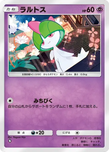 ラルトス