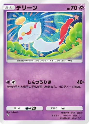 チリーン