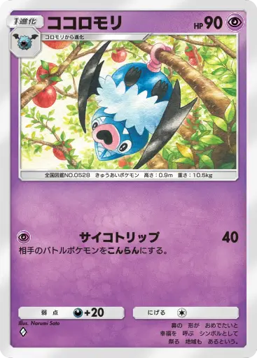 ココロモリ
