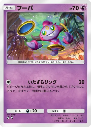 フーパ