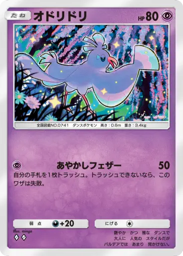 オドリドリ
