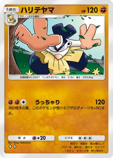 ハリテヤマ