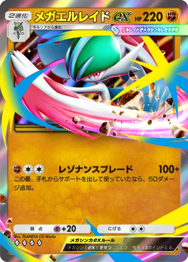 メガエルレイドex