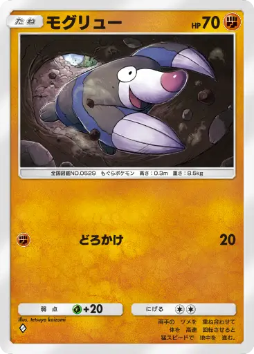 モグリュー
