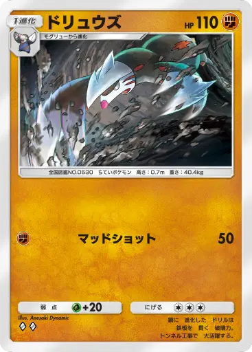 ドリュウズ