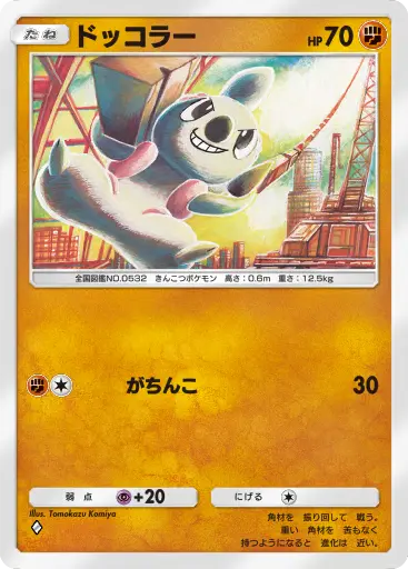 ドッコラー