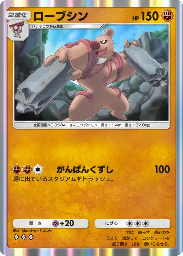 ローブシン