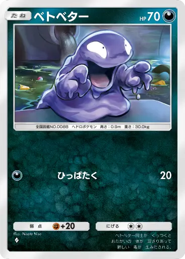 ベトベター