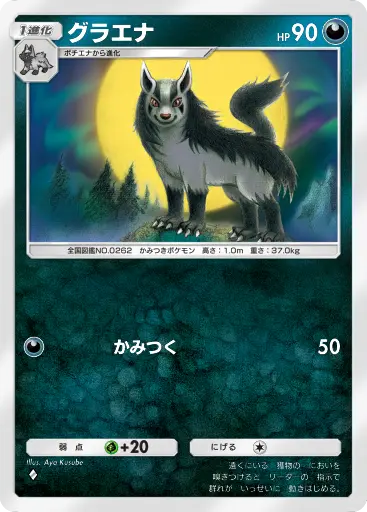 グラエナ