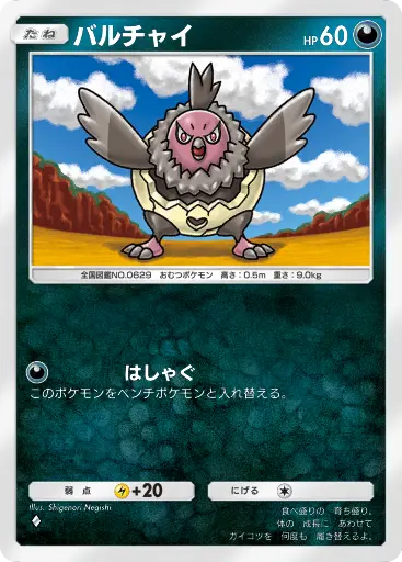 バルチャイ