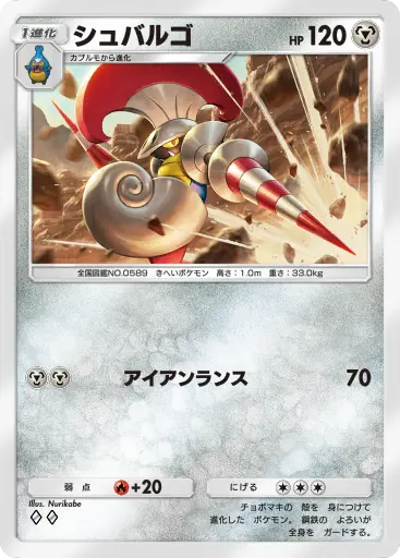 シュバルゴ