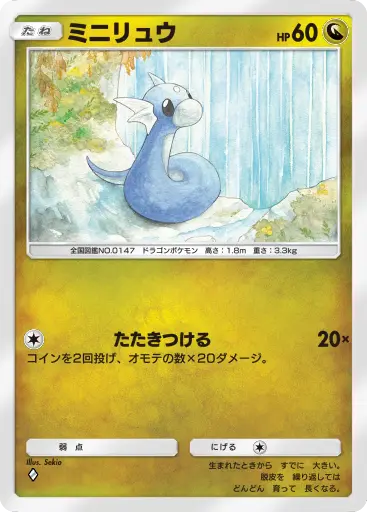 ミニリュウ