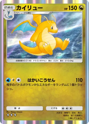 カイリュー
