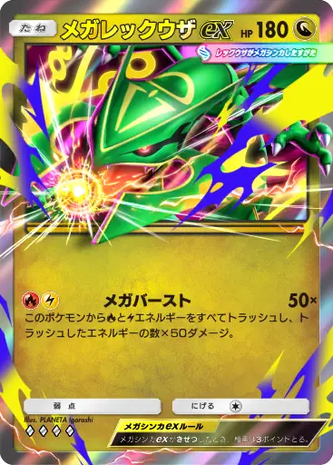 メガレックウザex
