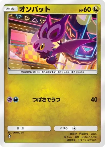 オンバット