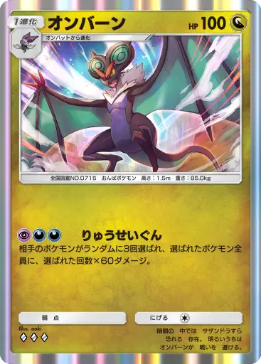 オンバーン