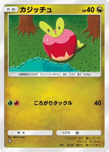 カジッチュ