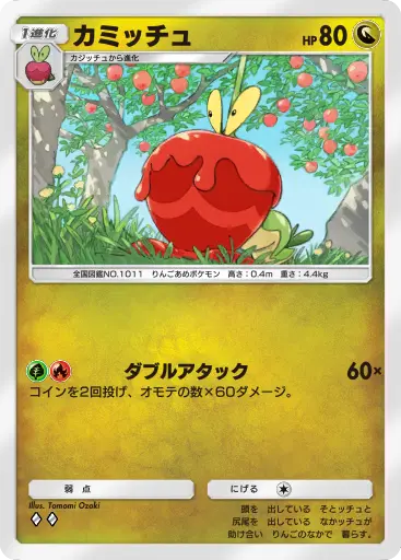 カミッチュ