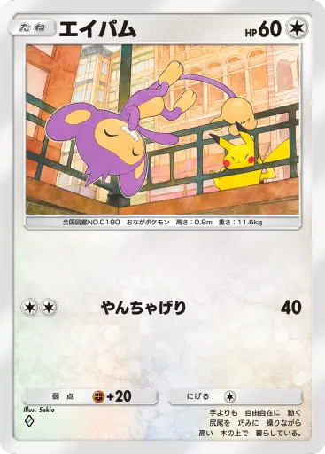 エイパム