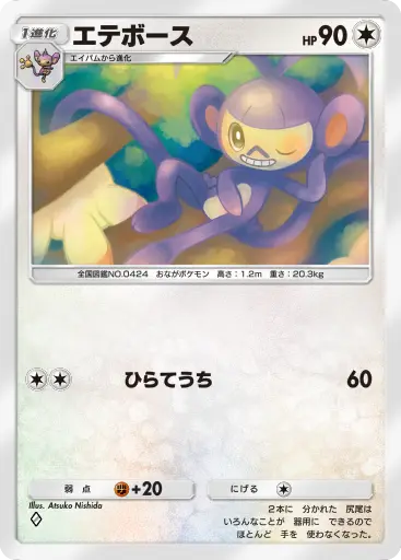 エテボース