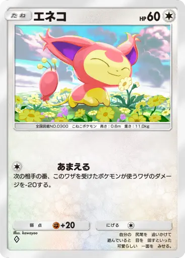 エネコ