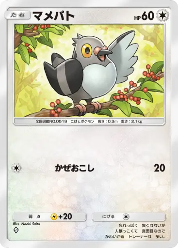 マメパト