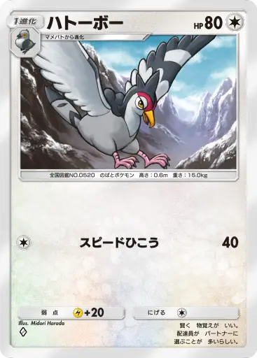 ハトーボー