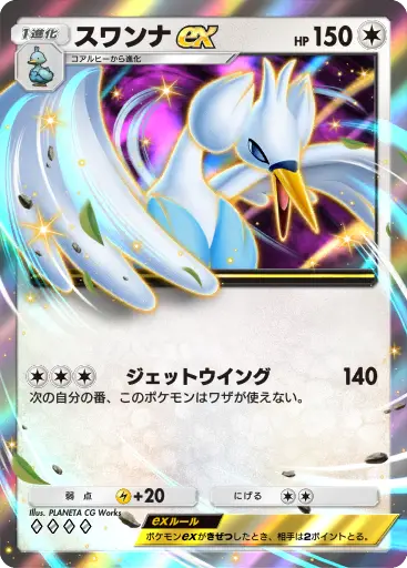スワンナex