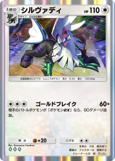 シルヴァディ