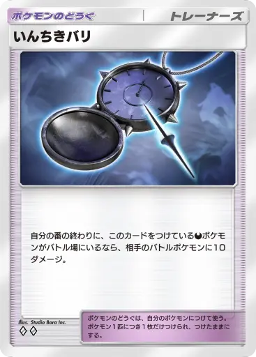 いんちきバリ