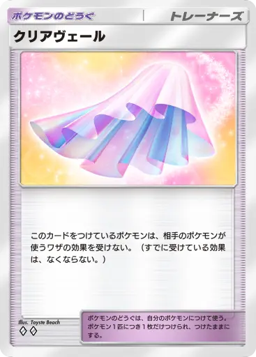 クリアヴェール