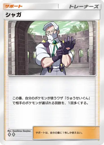 シャガ