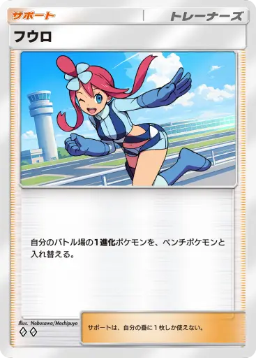 フウロ
