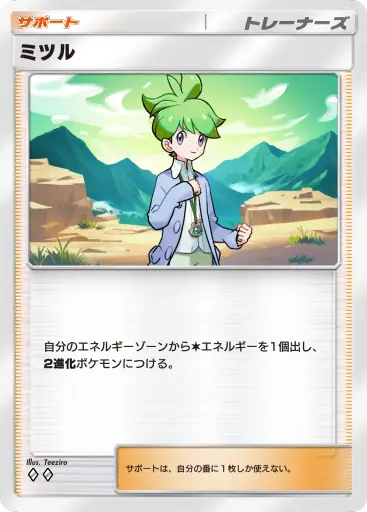 ミツル