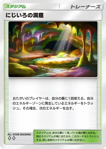 にじいろの洞窟