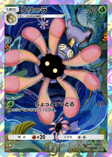 リリーラ