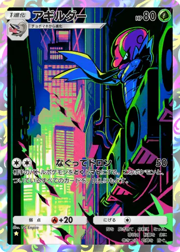 アギルダー