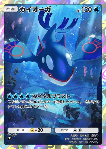 カイオーガ