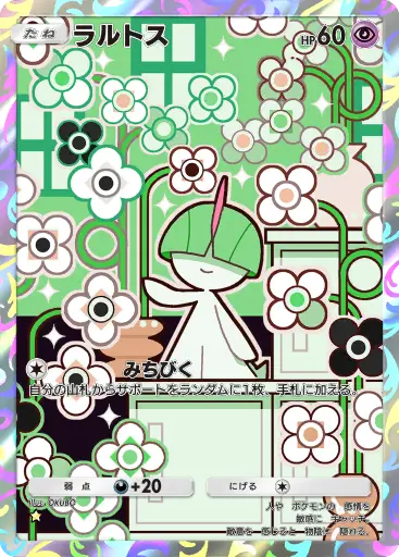 ラルトス